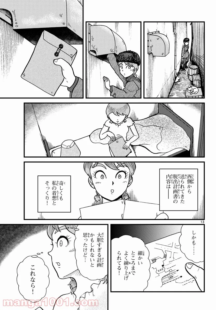 国境のエミーリャ 第30話 - Page 13