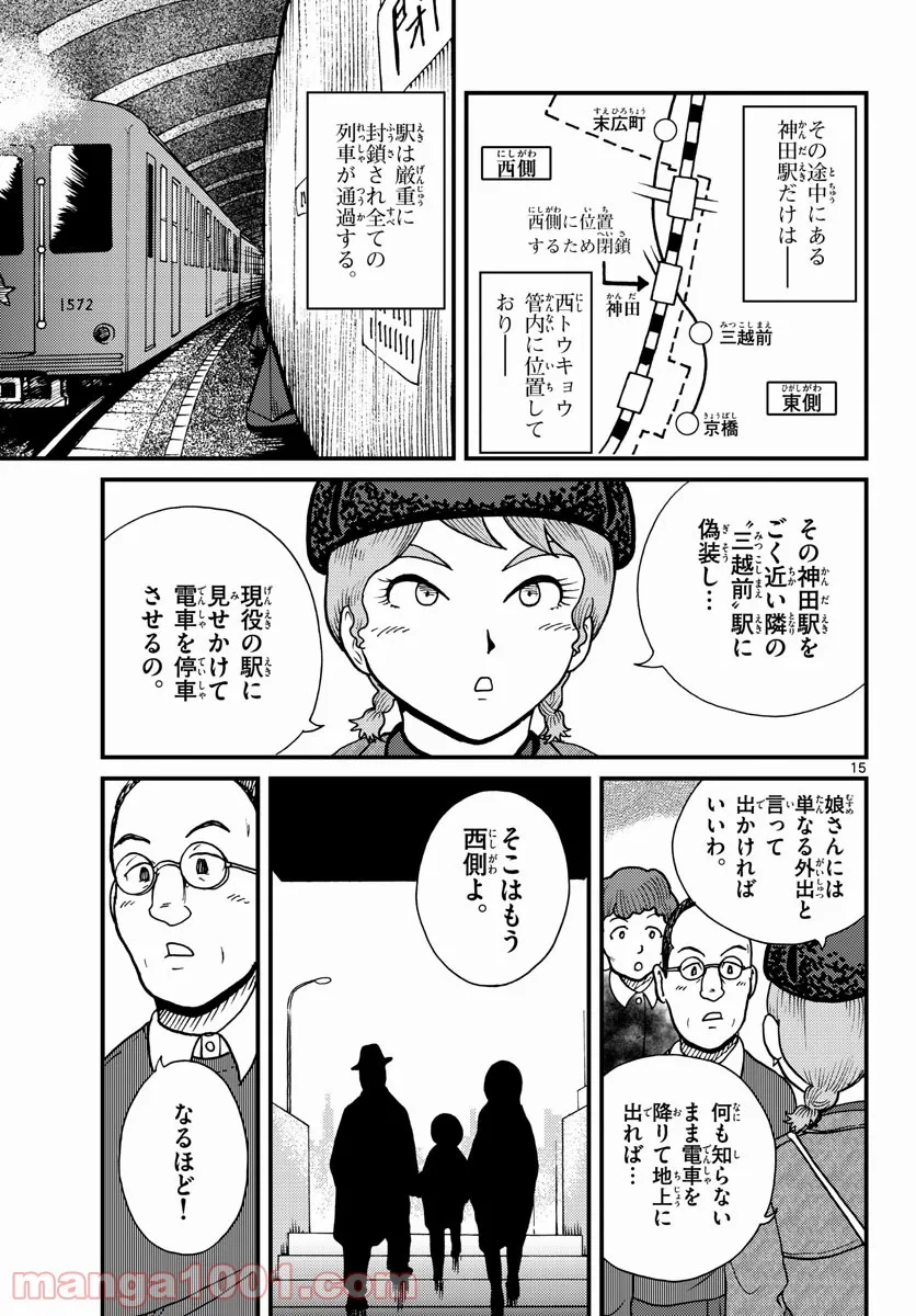 国境のエミーリャ 第30話 - Page 15