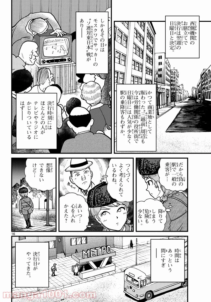 国境のエミーリャ 第30話 - Page 16