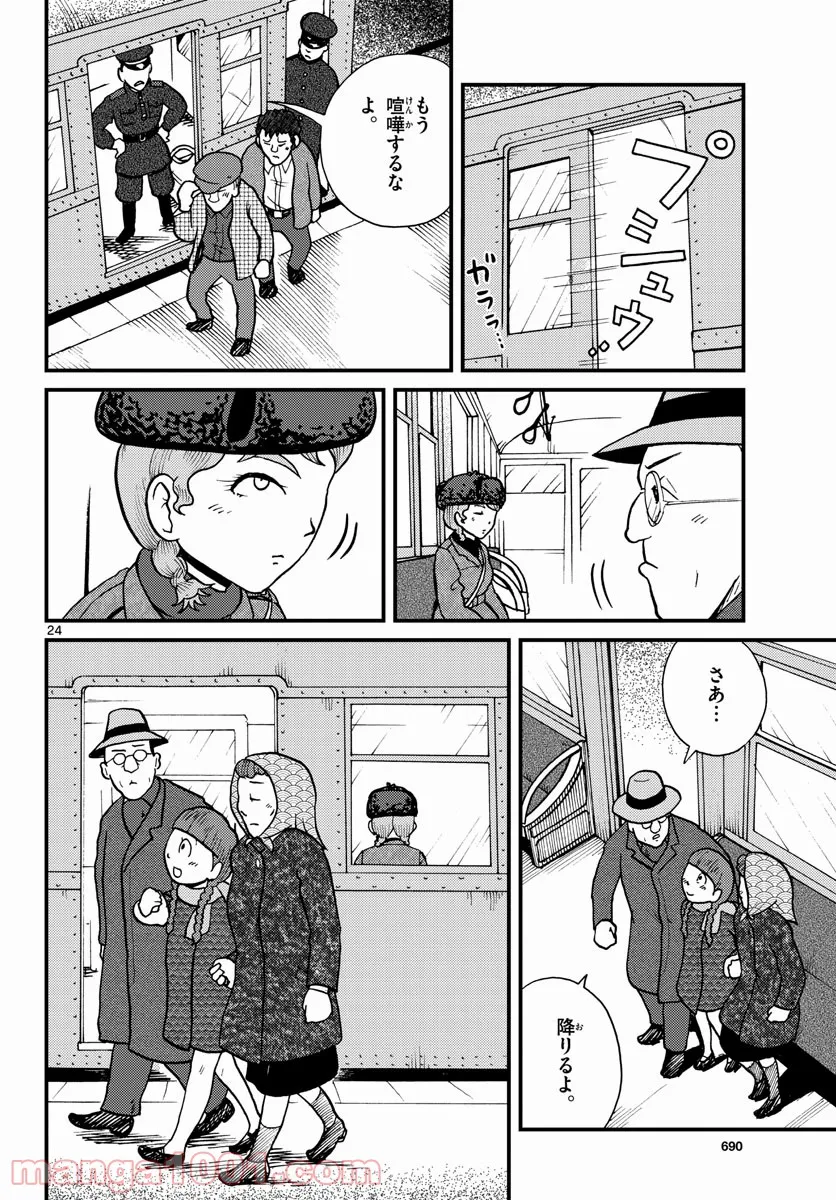 国境のエミーリャ 第30話 - Page 24