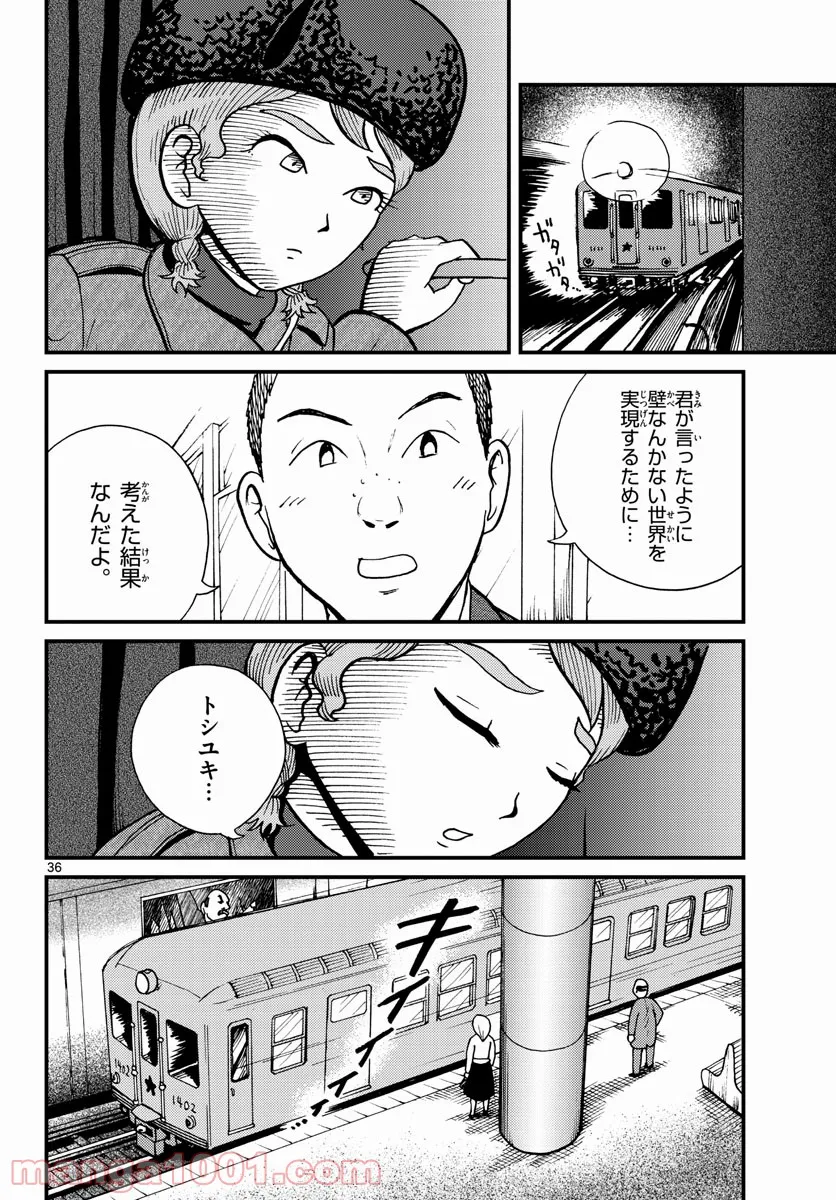 国境のエミーリャ 第30話 - Page 36