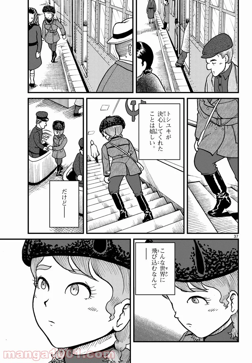 国境のエミーリャ 第30話 - Page 37