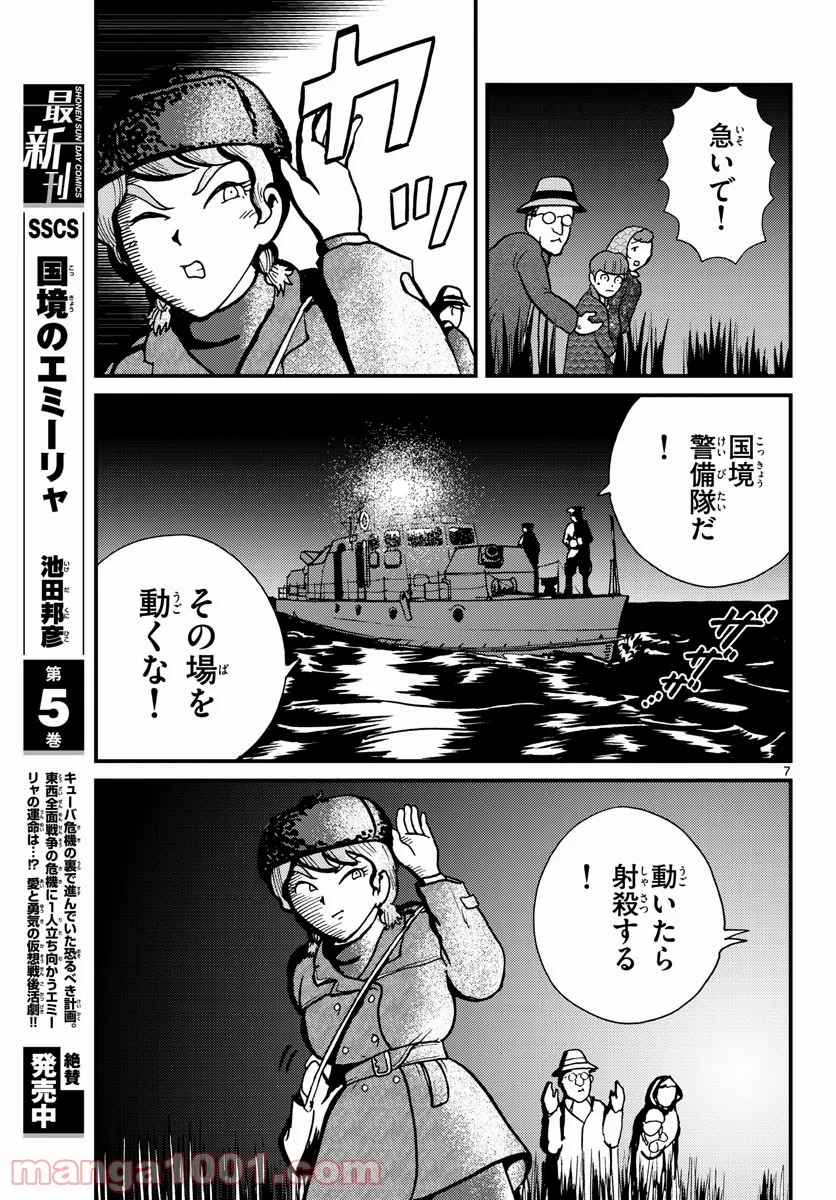 国境のエミーリャ 第30話 - Page 7