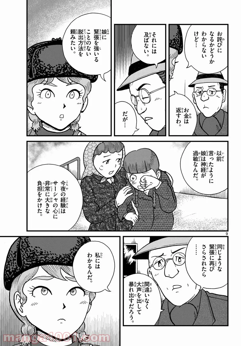 国境のエミーリャ 第30話 - Page 9