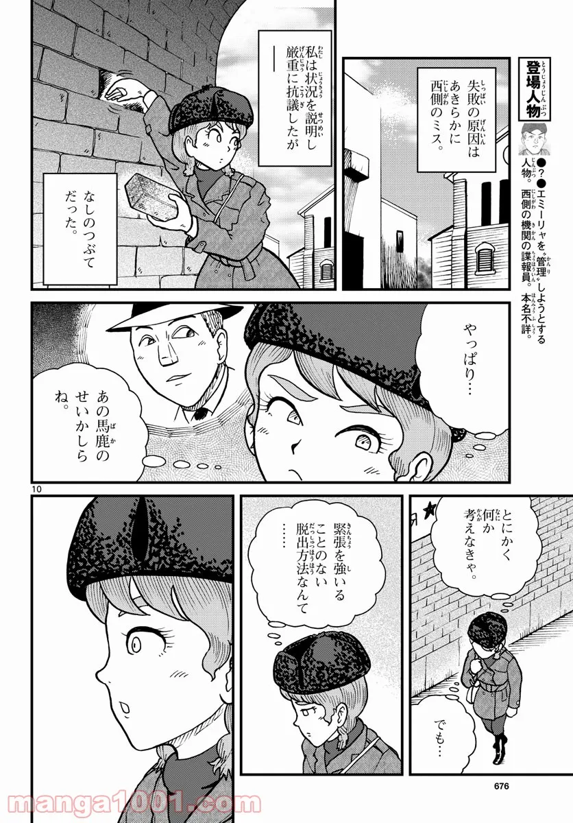 国境のエミーリャ 第30話 - Page 10