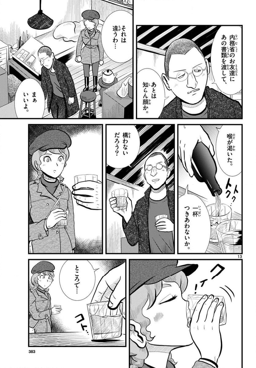 国境のエミーリャ 第53話 - Page 13