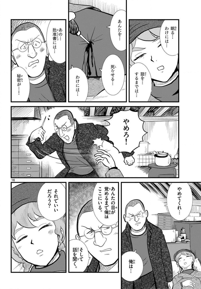 国境のエミーリャ 第53話 - Page 16