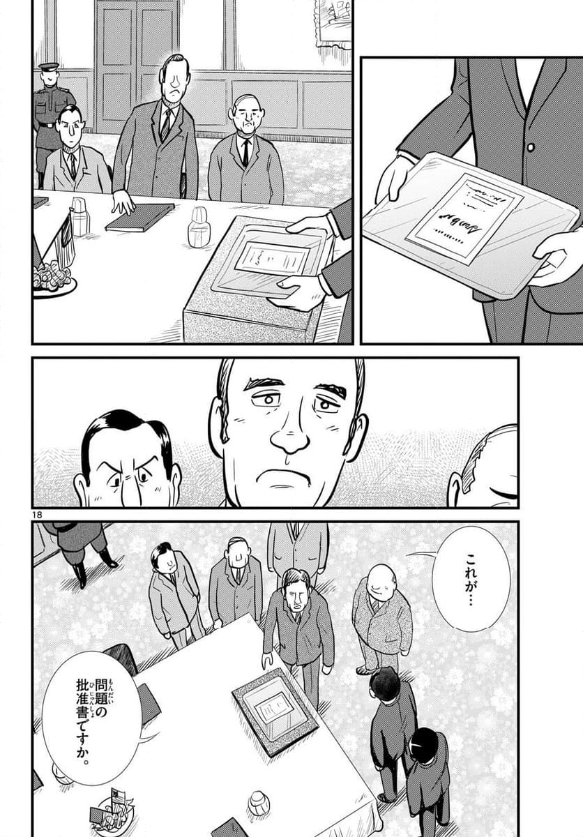 国境のエミーリャ 第53話 - Page 18