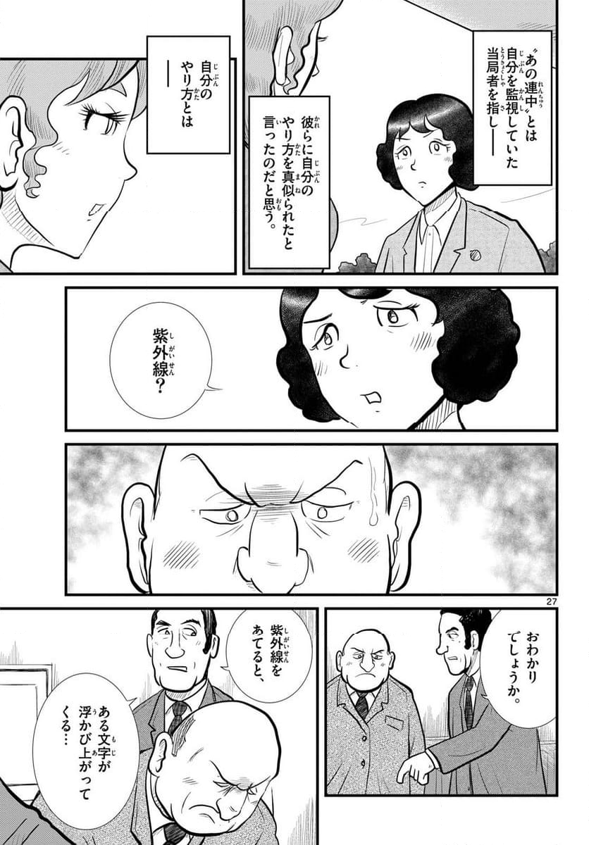 国境のエミーリャ 第53話 - Page 27