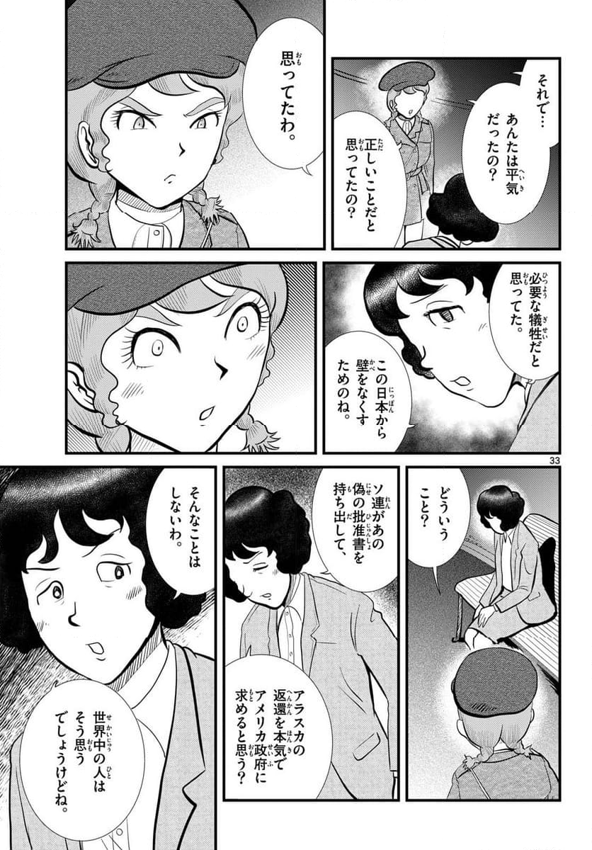 国境のエミーリャ 第53話 - Page 33