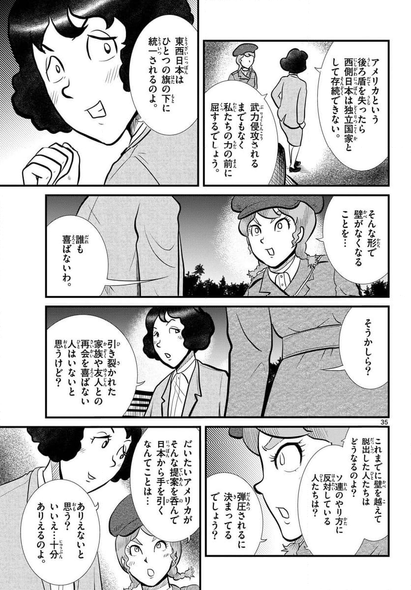 国境のエミーリャ 第53話 - Page 35