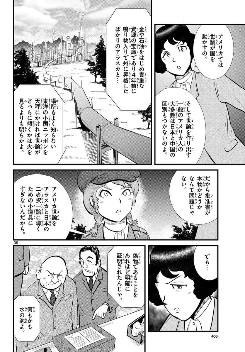 国境のエミーリャ 第53話 - Page 36