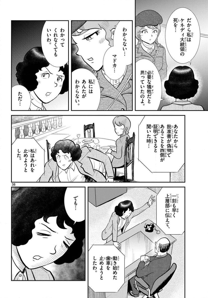 国境のエミーリャ 第53話 - Page 38