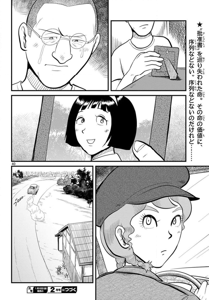 国境のエミーリャ 第53話 - Page 40