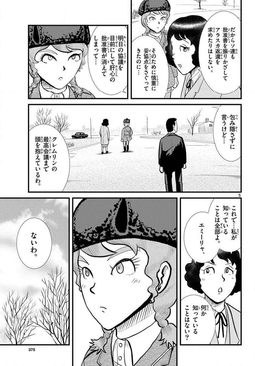 国境のエミーリャ 第53話 - Page 5