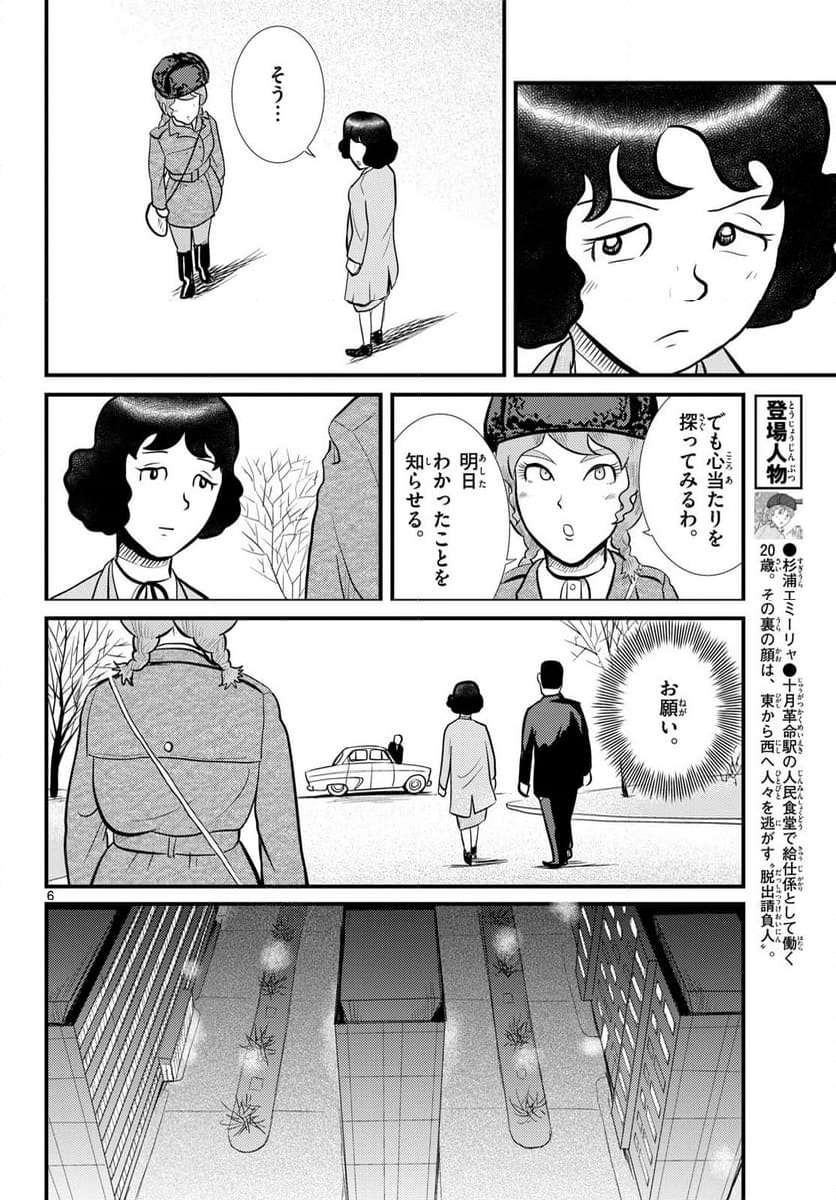 国境のエミーリャ 第53話 - Page 6