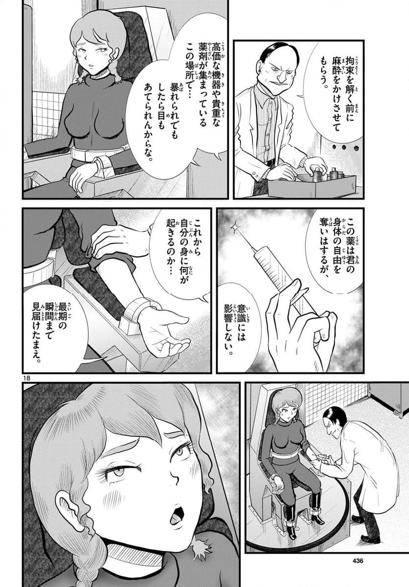 国境のエミーリャ 第55話 - Page 18