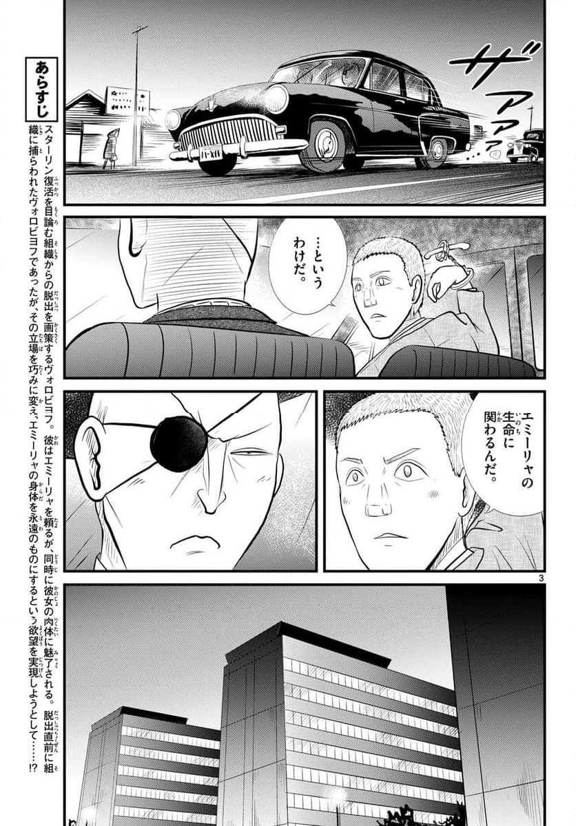 国境のエミーリャ 第55話 - Page 3