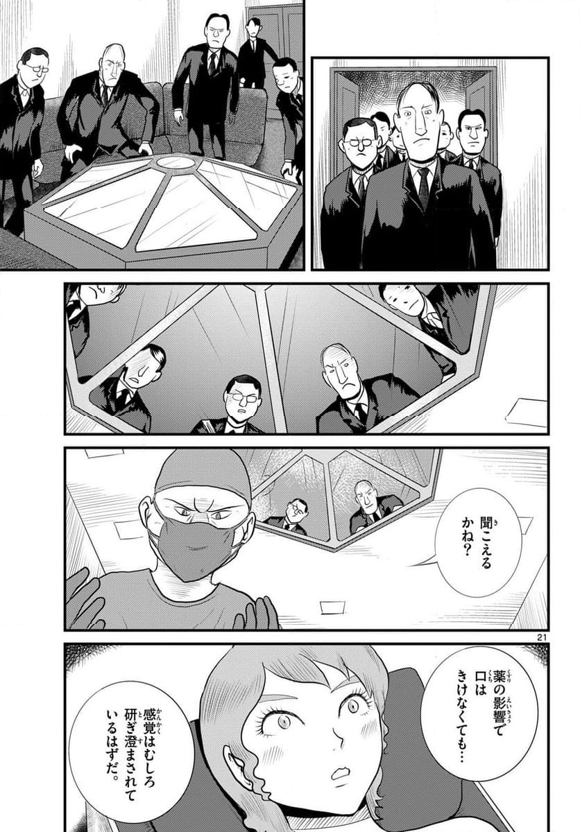 国境のエミーリャ 第55話 - Page 21