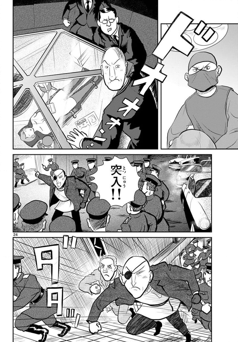 国境のエミーリャ 第55話 - Page 24