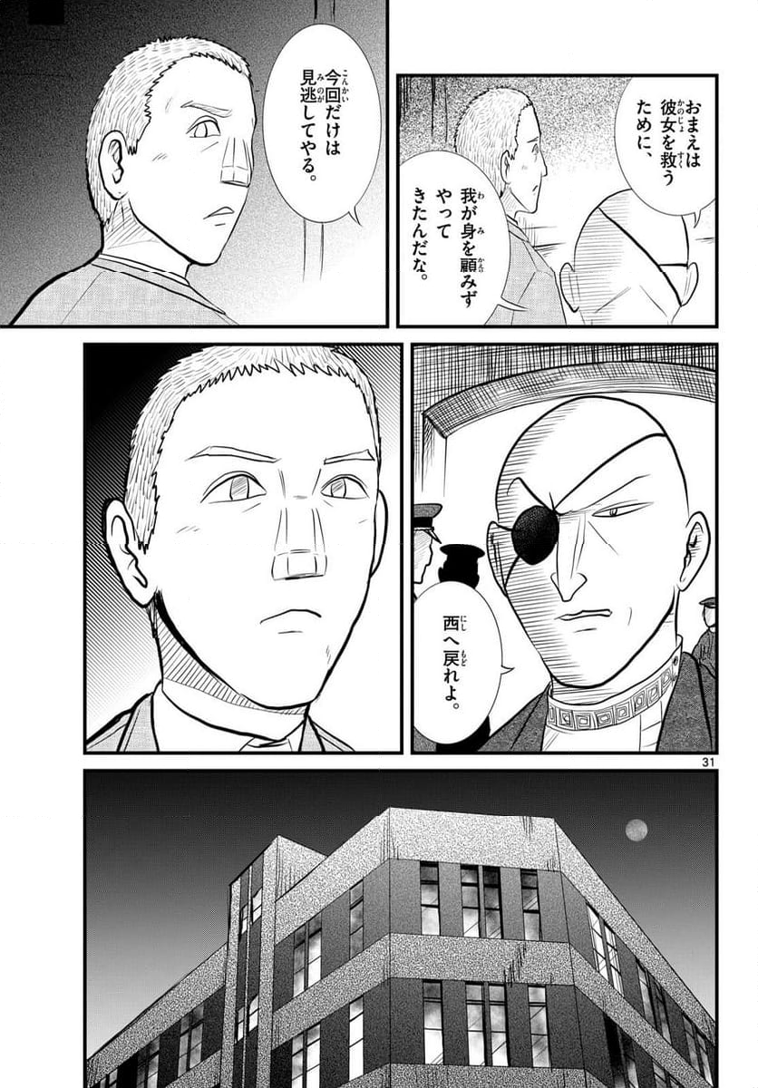 国境のエミーリャ 第55話 - Page 31