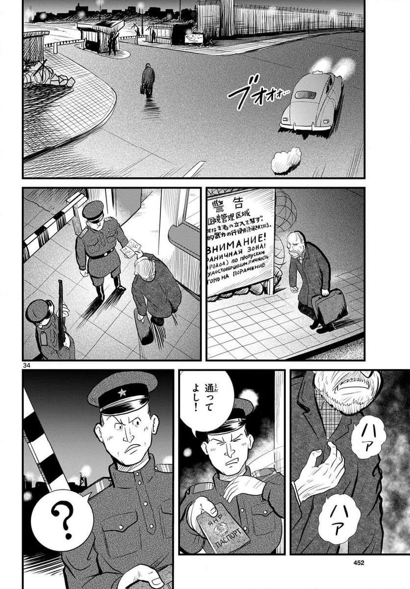 国境のエミーリャ 第55話 - Page 34