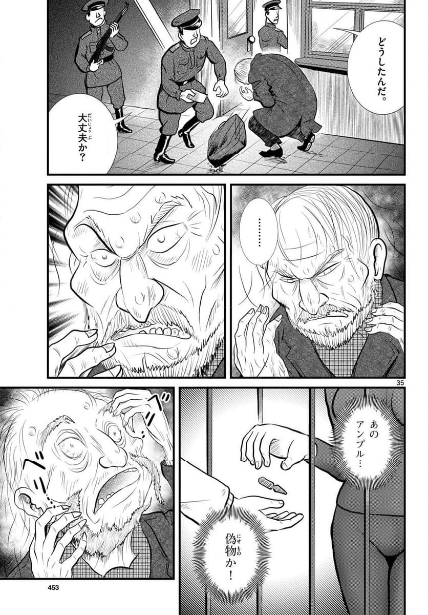 国境のエミーリャ 第55話 - Page 35