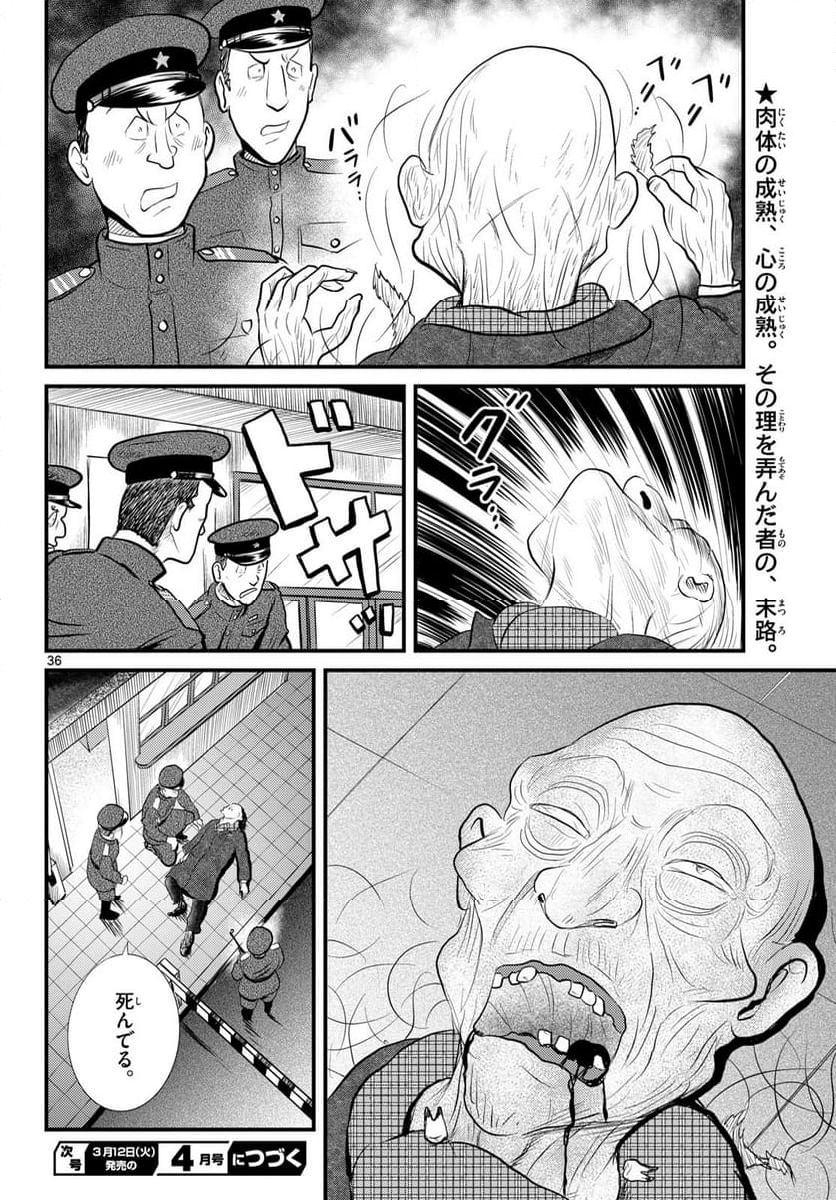 国境のエミーリャ 第55話 - Page 36