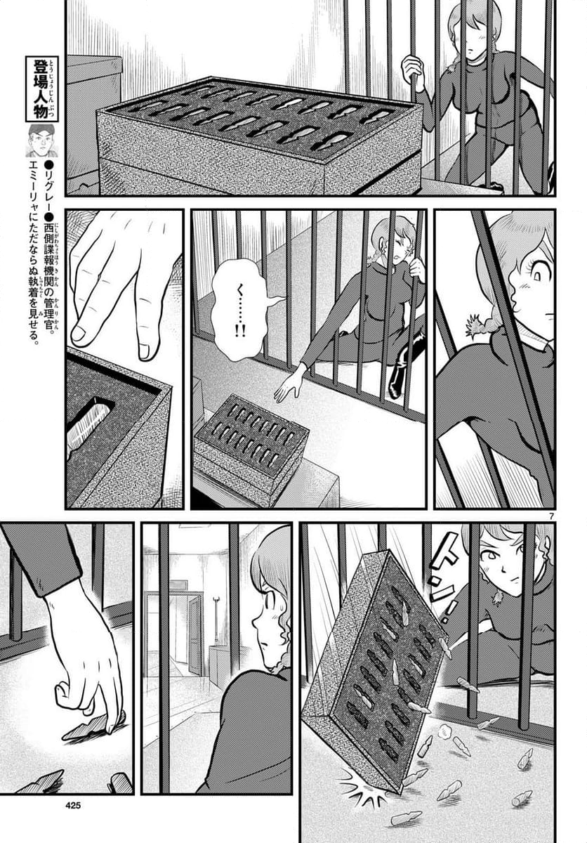 国境のエミーリャ 第55話 - Page 7