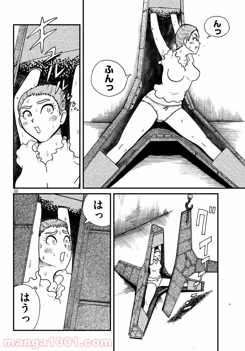 国境のエミーリャ 第29話 - Page 22