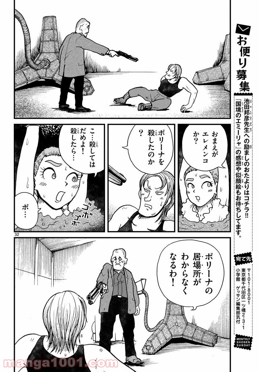 国境のエミーリャ 第29話 - Page 32