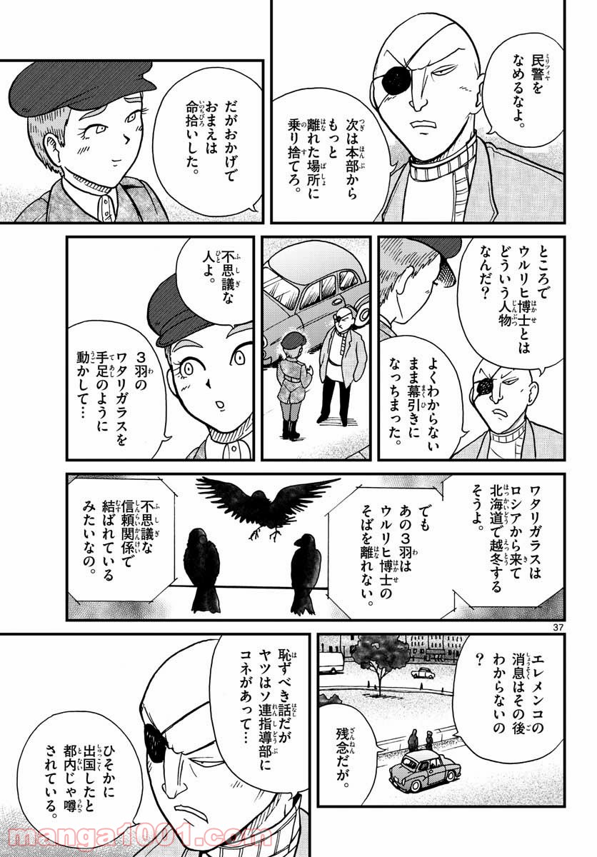 国境のエミーリャ 第29話 - Page 37