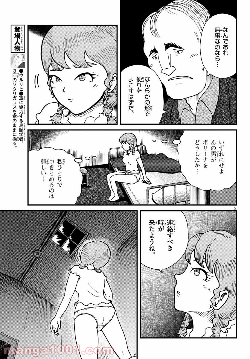 国境のエミーリャ 第29話 - Page 5