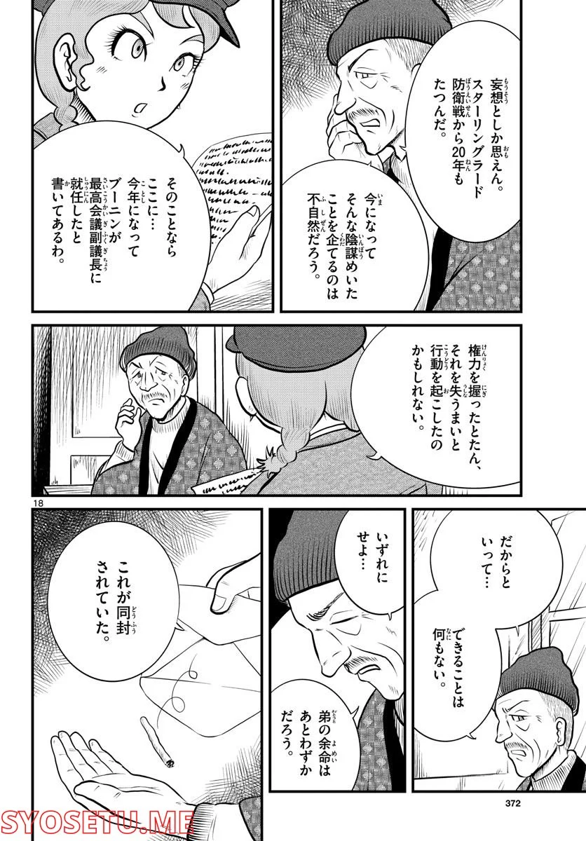 国境のエミーリャ 第38話 - Page 18