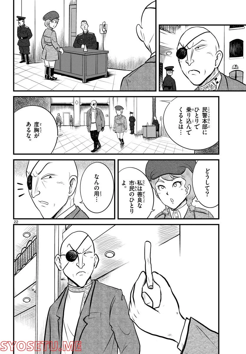 国境のエミーリャ 第38話 - Page 22