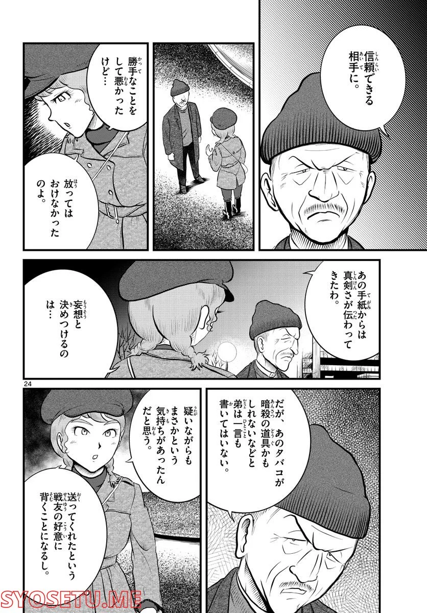 国境のエミーリャ 第38話 - Page 24