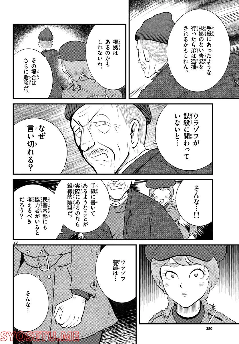 国境のエミーリャ 第38話 - Page 26