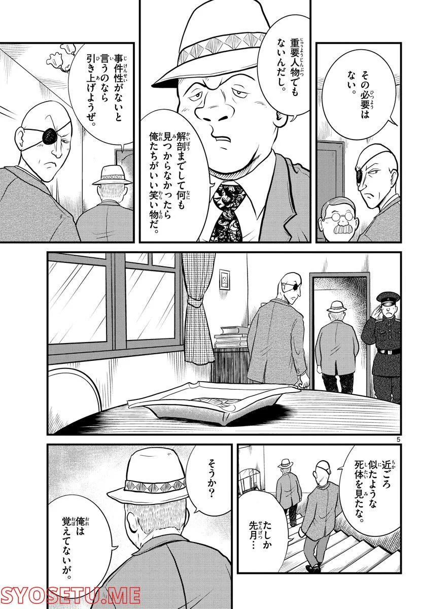 国境のエミーリャ 第38話 - Page 5