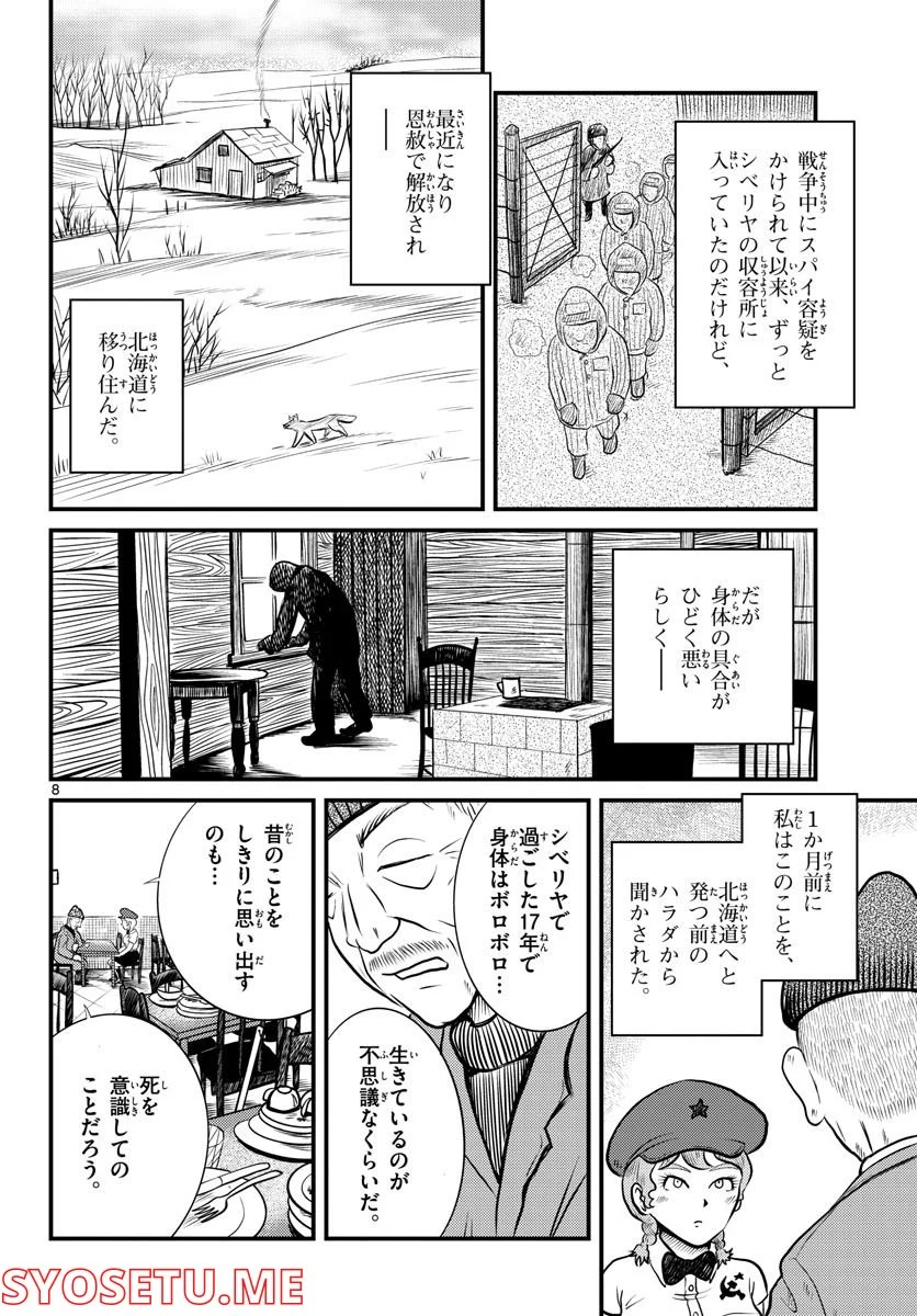 国境のエミーリャ 第38話 - Page 8