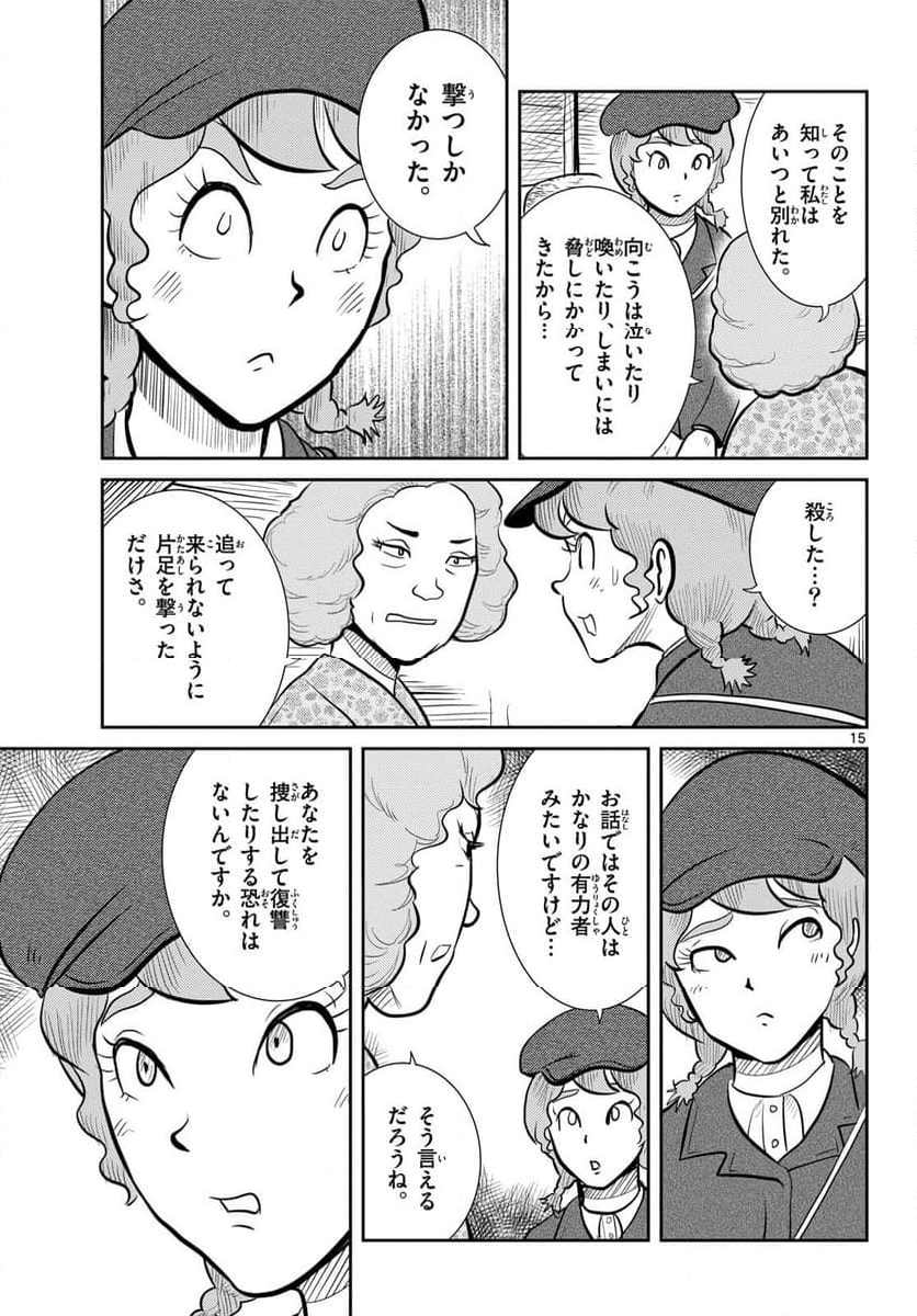 国境のエミーリャ - 第59話 - Page 15