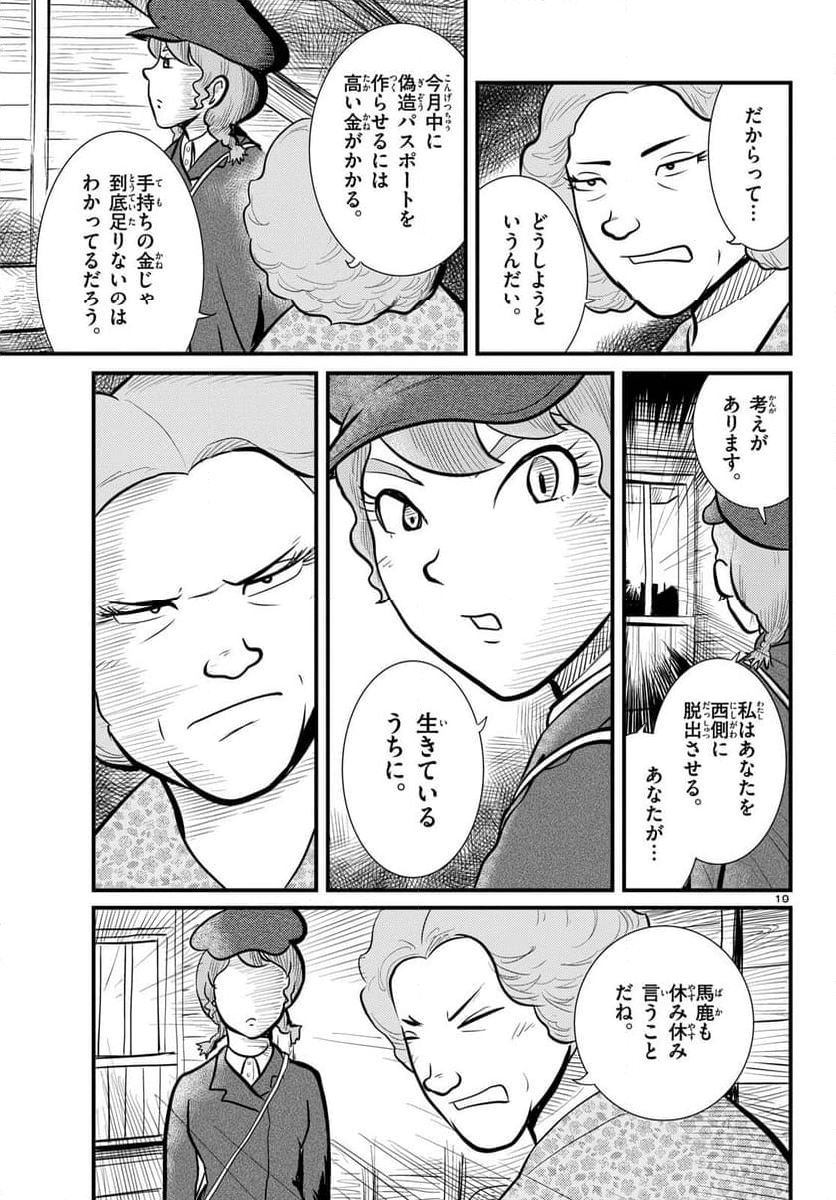 国境のエミーリャ 第59話 - Page 19