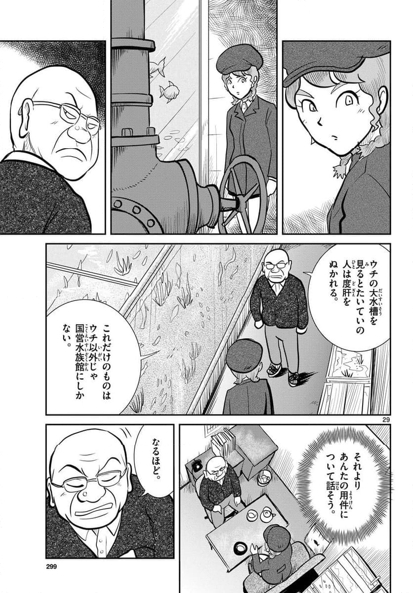 国境のエミーリャ 第59話 - Page 29