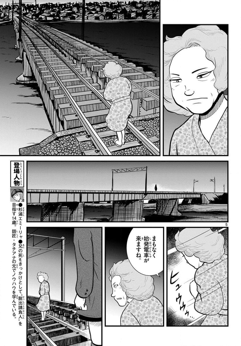 国境のエミーリャ - 第59話 - Page 5