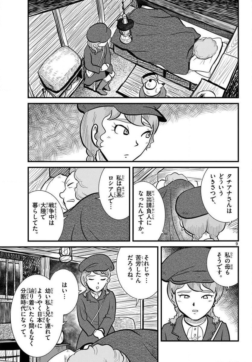 国境のエミーリャ 第59話 - Page 9