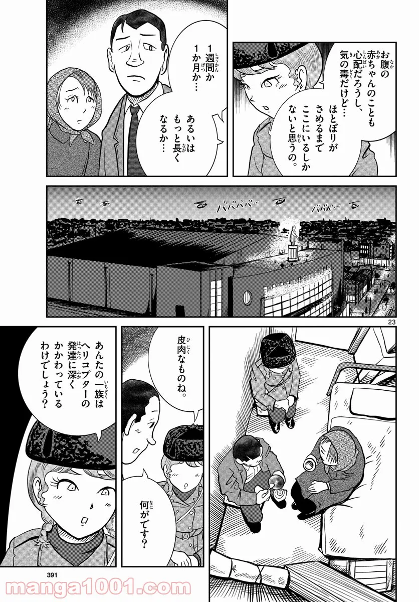 国境のエミーリャ - 第31話 - Page 23