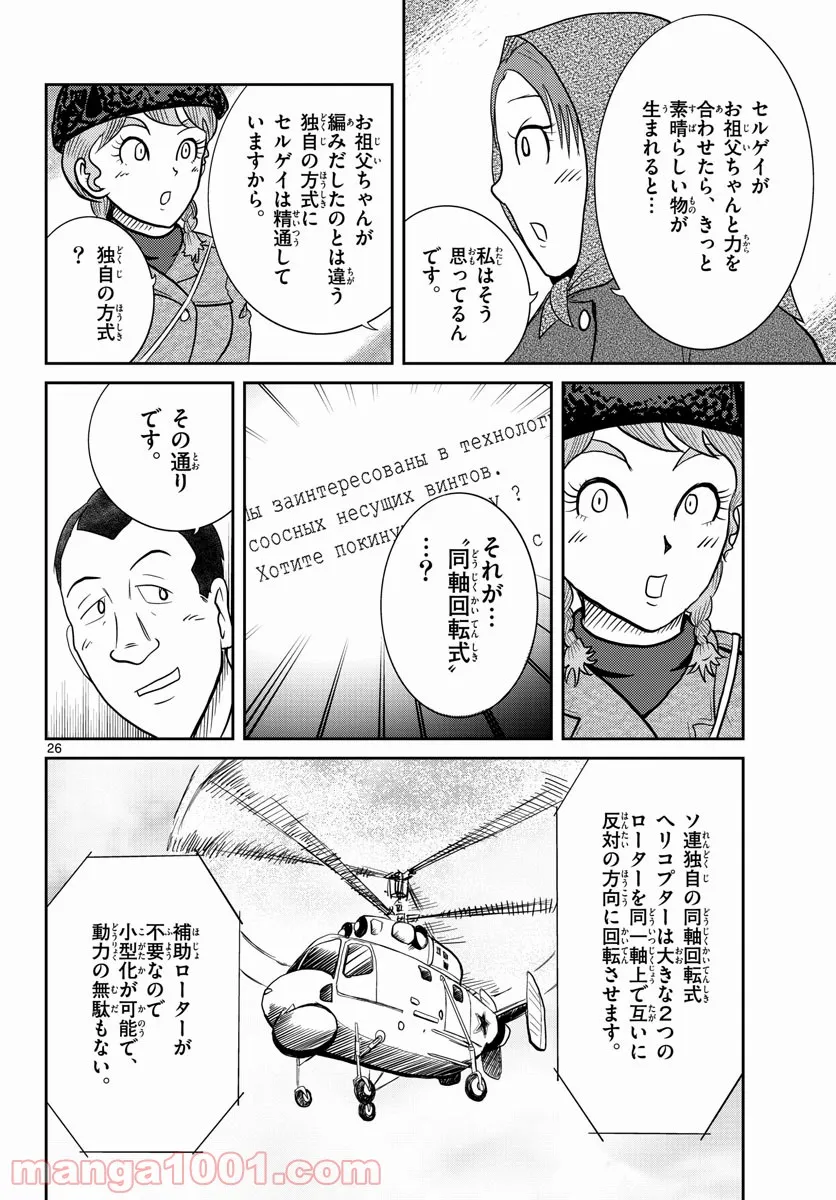 国境のエミーリャ 第31話 - Page 26