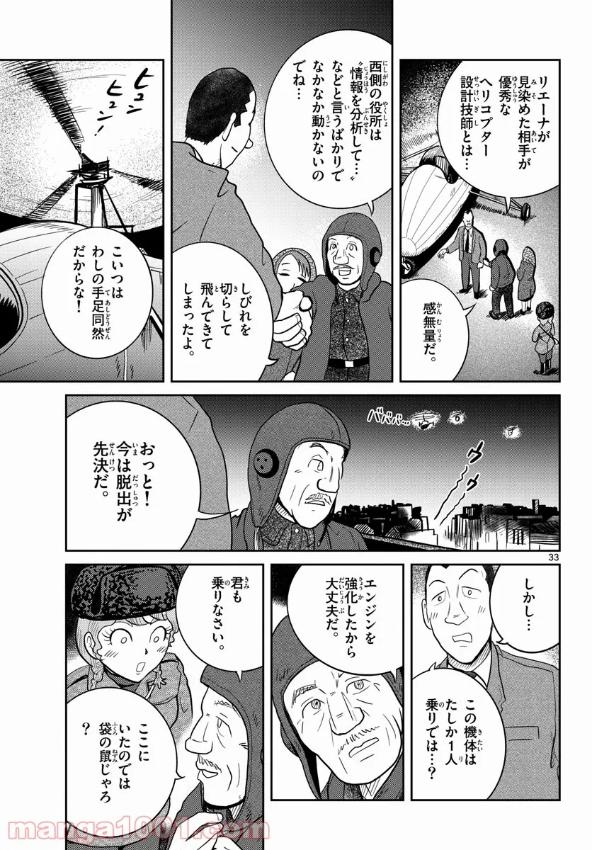 国境のエミーリャ 第31話 - Page 33