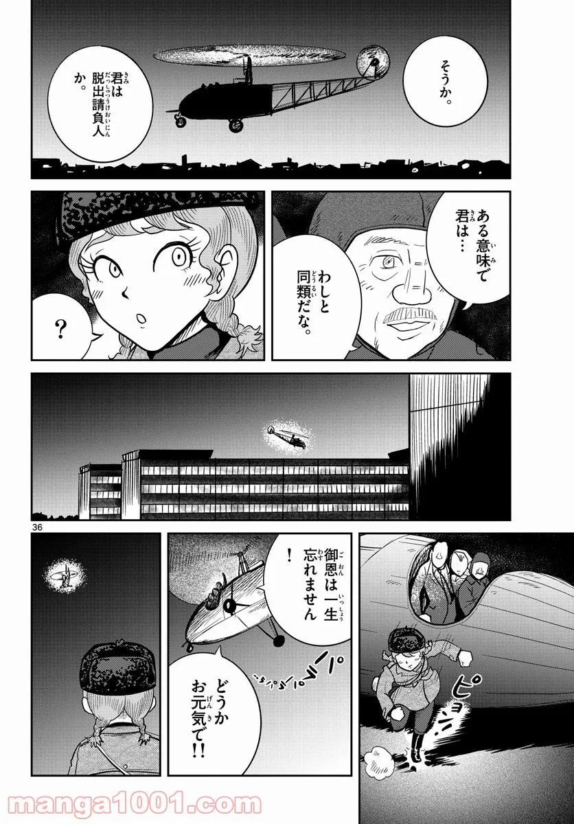 国境のエミーリャ 第31話 - Page 36