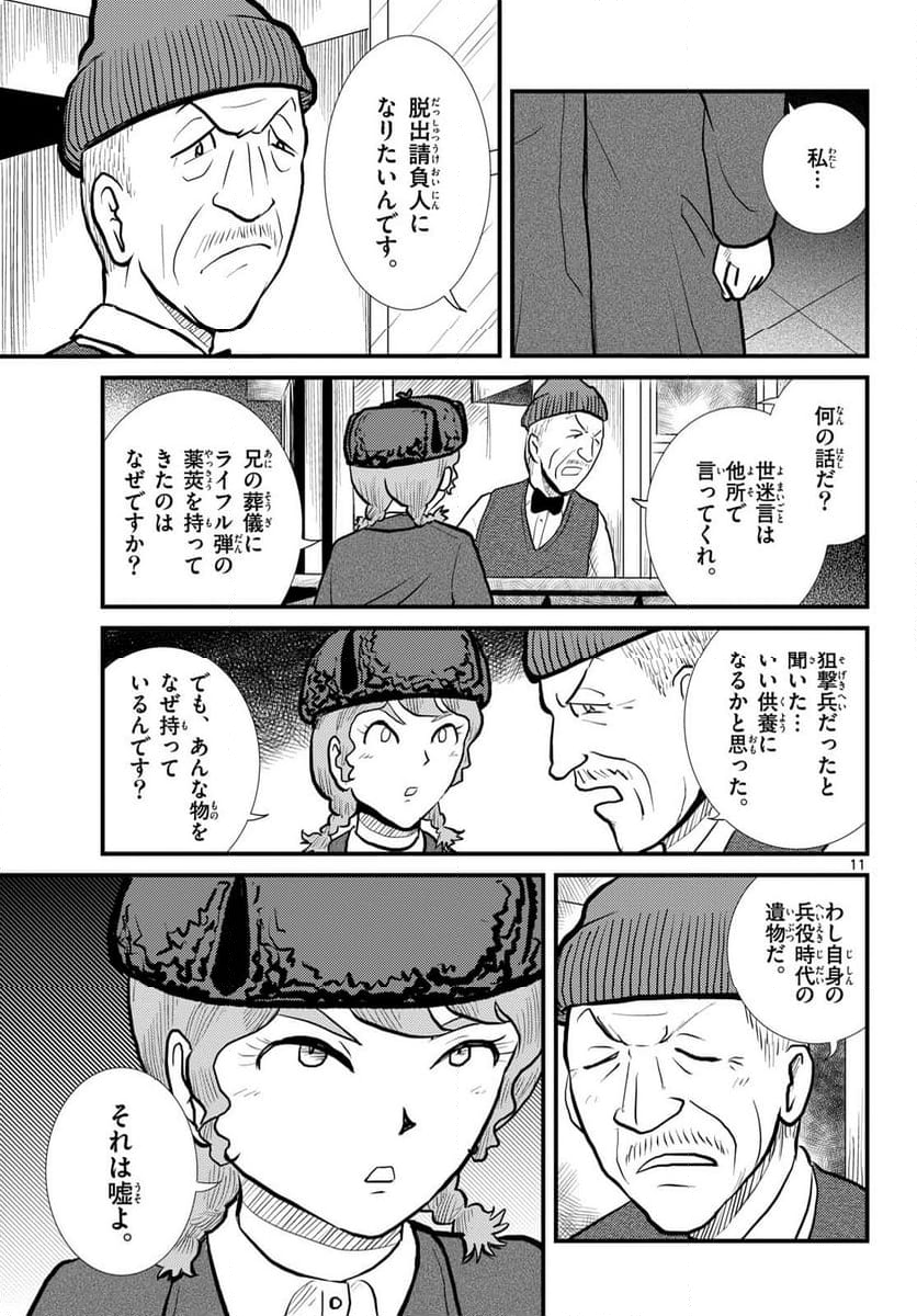 国境のエミーリャ 第58話 - Page 11