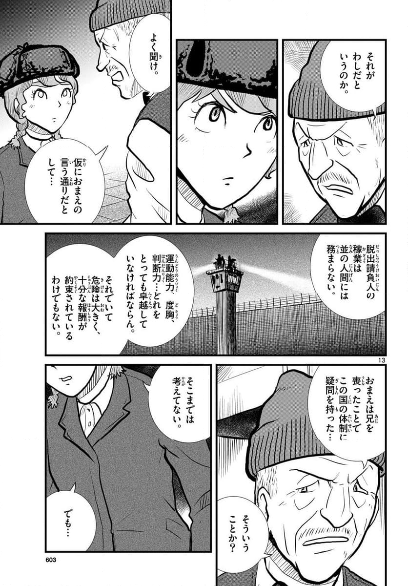 国境のエミーリャ 第58話 - Page 13